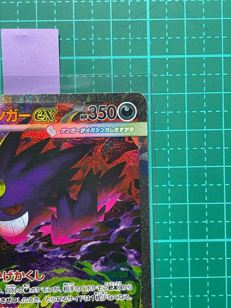 メガゲンガーex SAR [M2a 240/193]