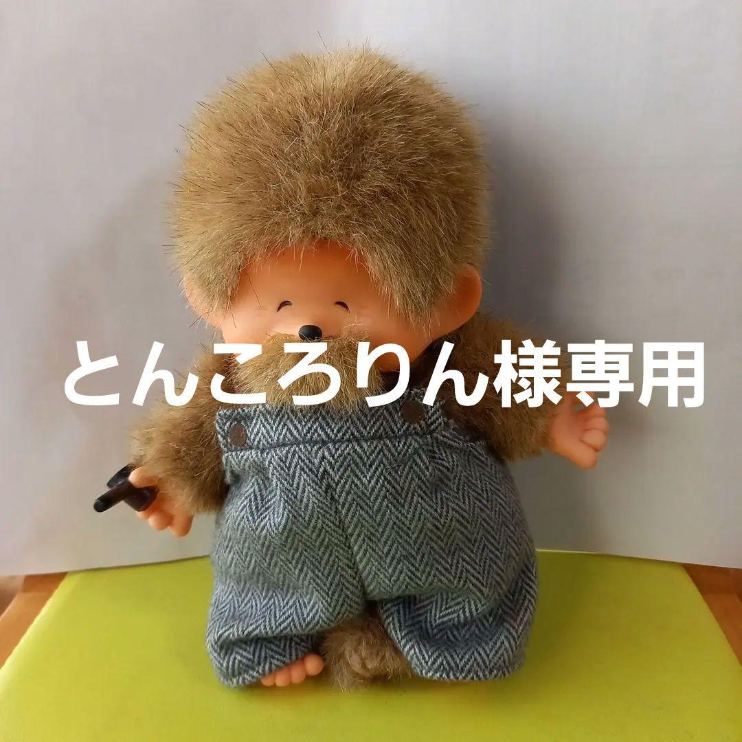 レトロ　モンチッチおじいちゃん