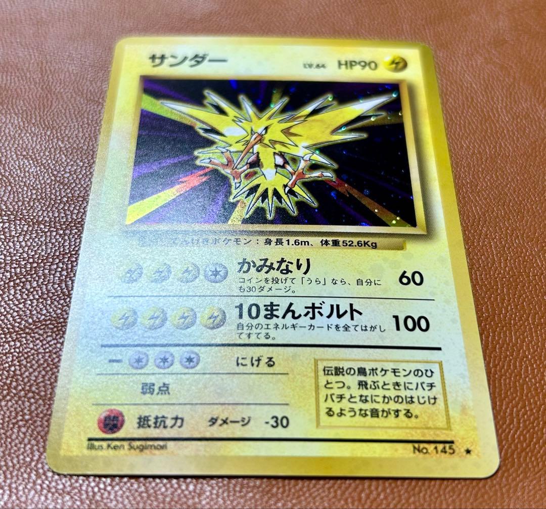 旧裏 ポケモンカード サンダー ★ 第1弾拡張パック