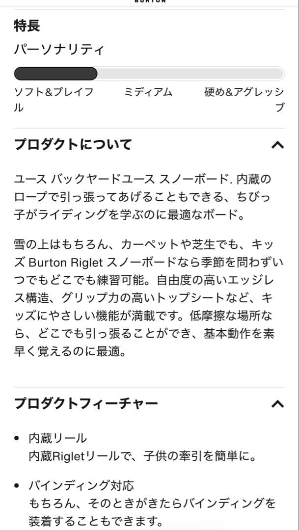 【中古】Burton RIGLET バートンリグレット　 スノーボード キッズ