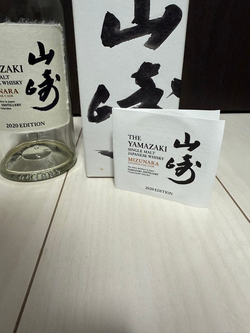 山崎 シングルモルトウイスキー ミズナラ 2020年空瓶