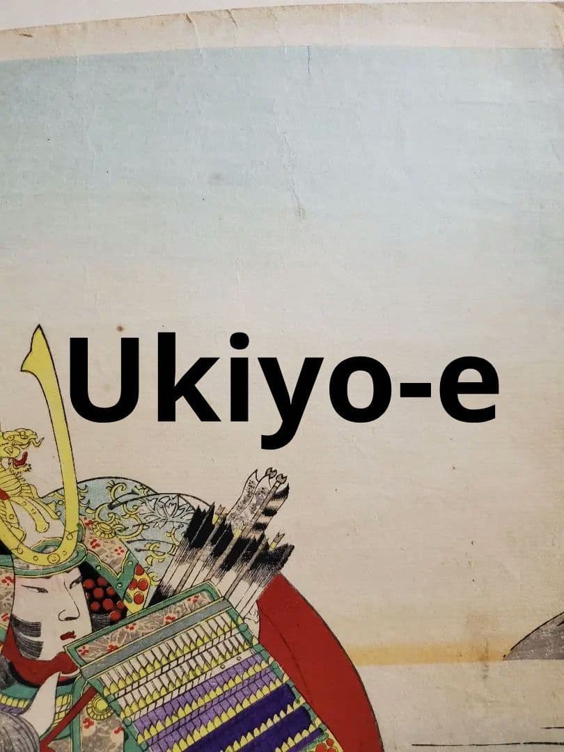 【浮世絵版画】揚州周延　平敦盛一の谷の戦い　三枚続きUkiyo-e