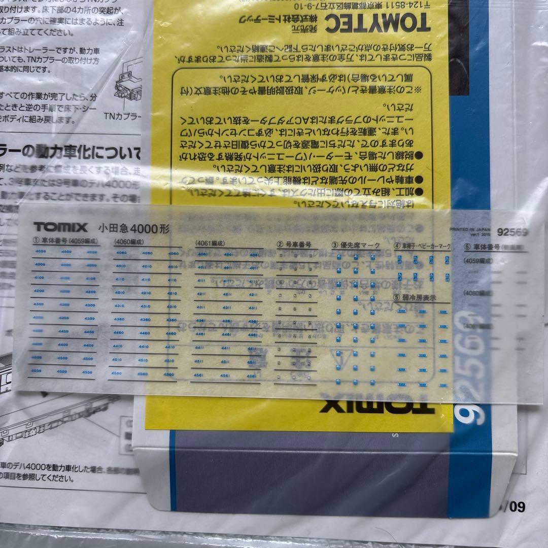 nゲージ tomix 92569 92570 小田急4000形　基本　増結