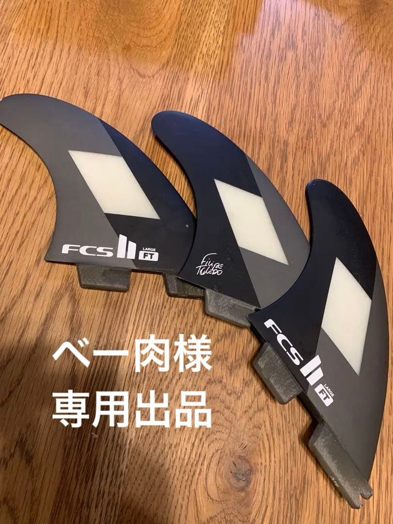 fcs2 フィン　FTフィン　サイズＬ