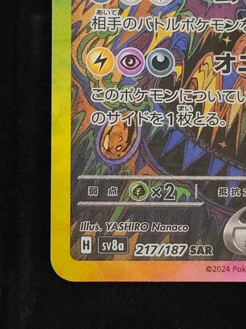 【早い者勝ち】ブラッキーex ニンフィアex SAR テラスタルフェスex