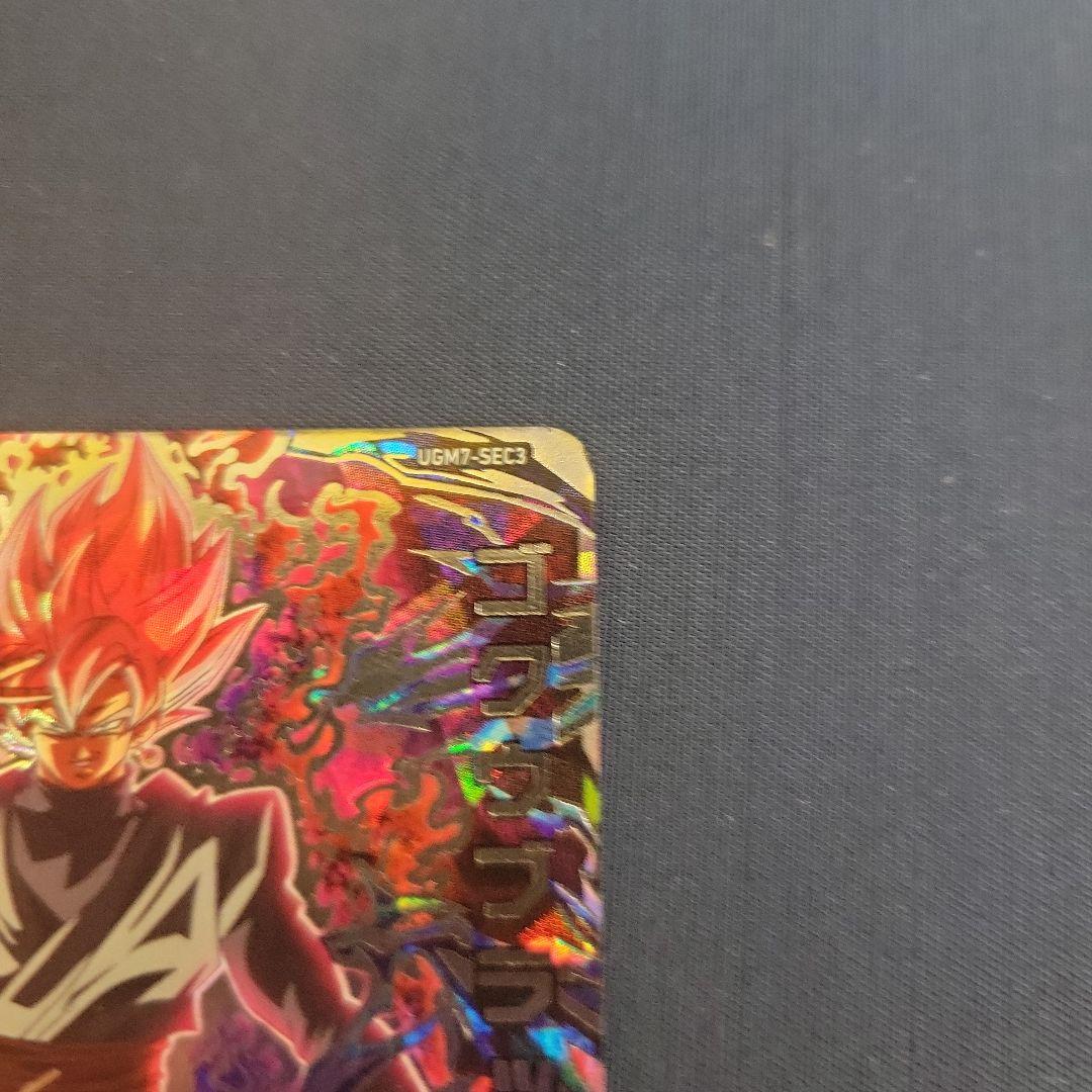 ゴクウブラック　スーパードラゴンボールヒーローズ