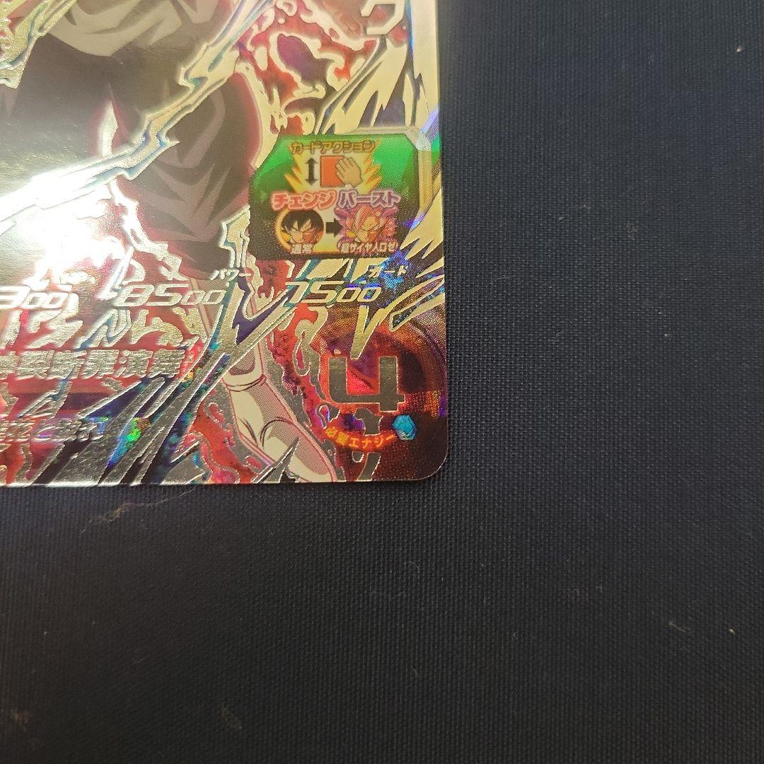 ゴクウブラック　スーパードラゴンボールヒーローズ