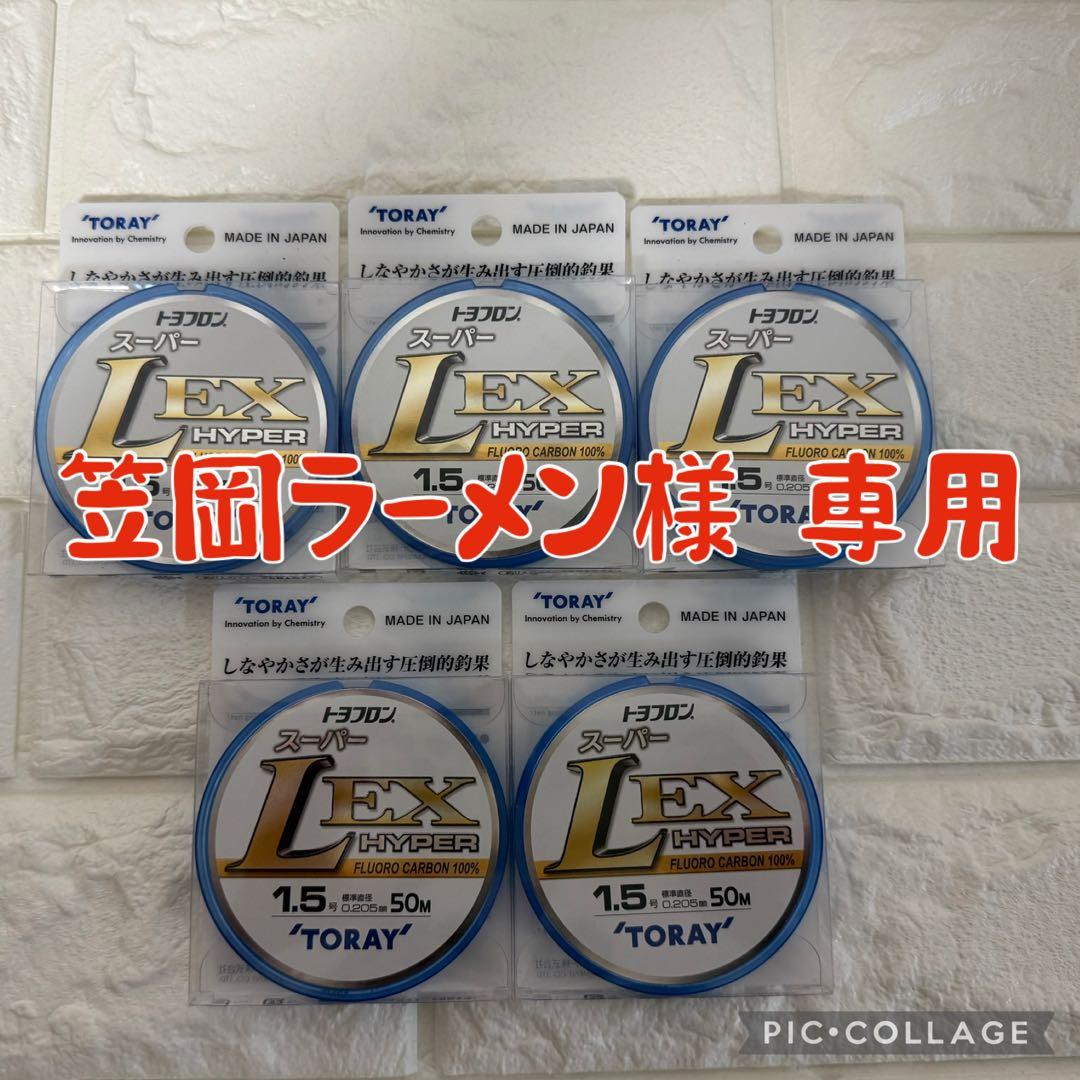 TORAY 釣り糸　1.5 50m ５個セット