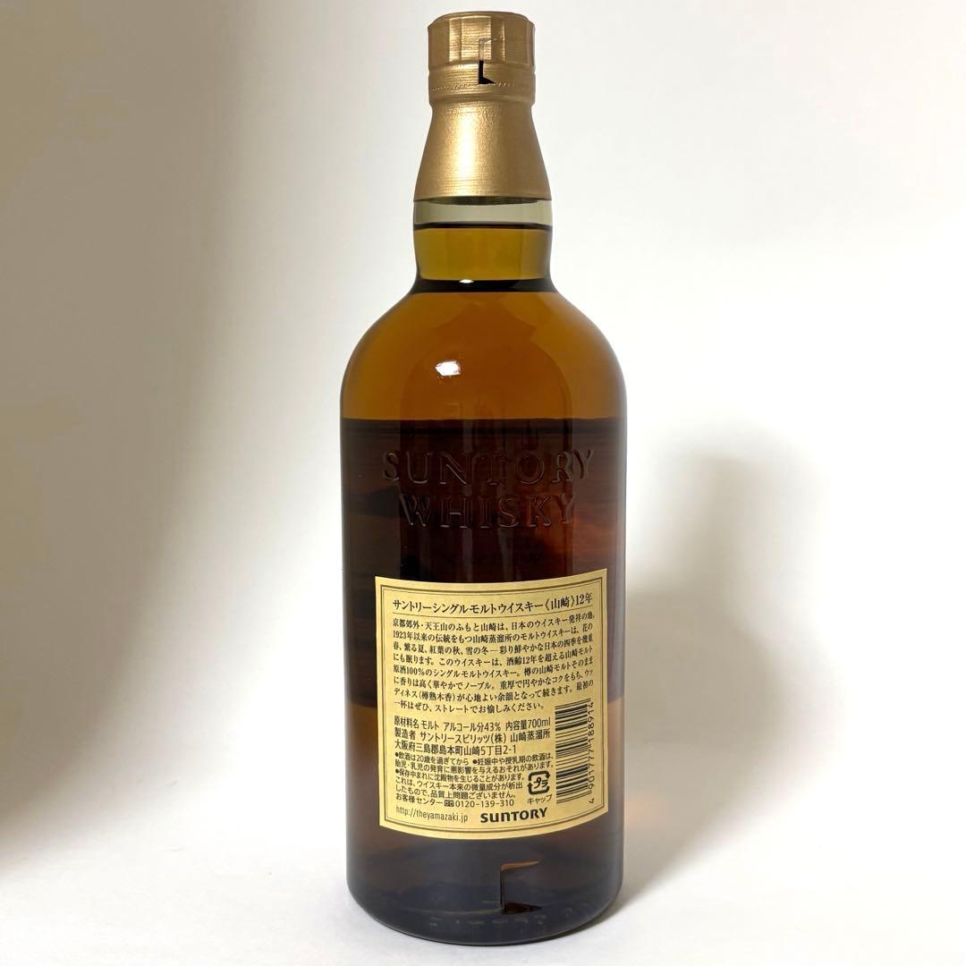 サントリーウイスキー 山崎 12年 響 ブレンダーチョイス 700ml セット