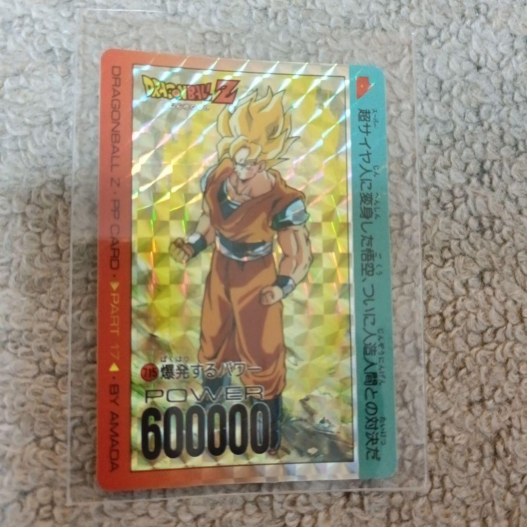 【美品】ドラゴンボールZ トレーディングカード 超サイヤ人 アマダ