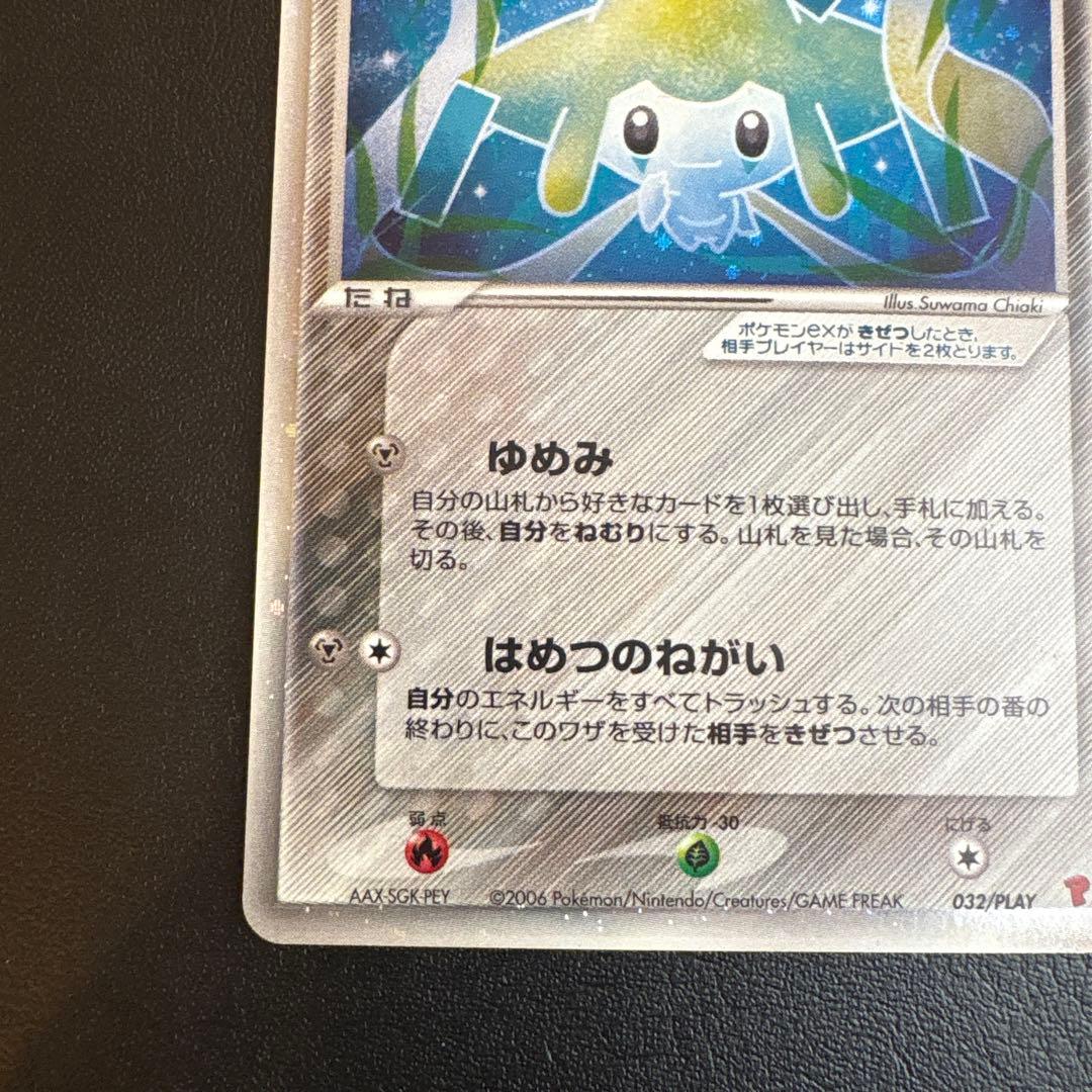 ジラーチex 032/PLAY ポケモンカードプレイヤーズクラブ プロモカード