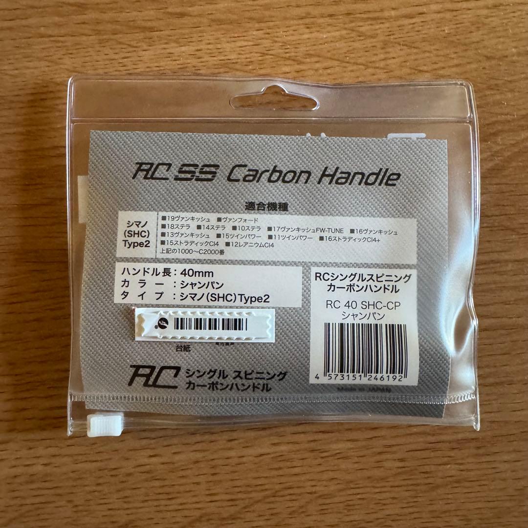 【新品】ロデオクラフト　RCシングルスピニングカーボンハンドル　シマノ用