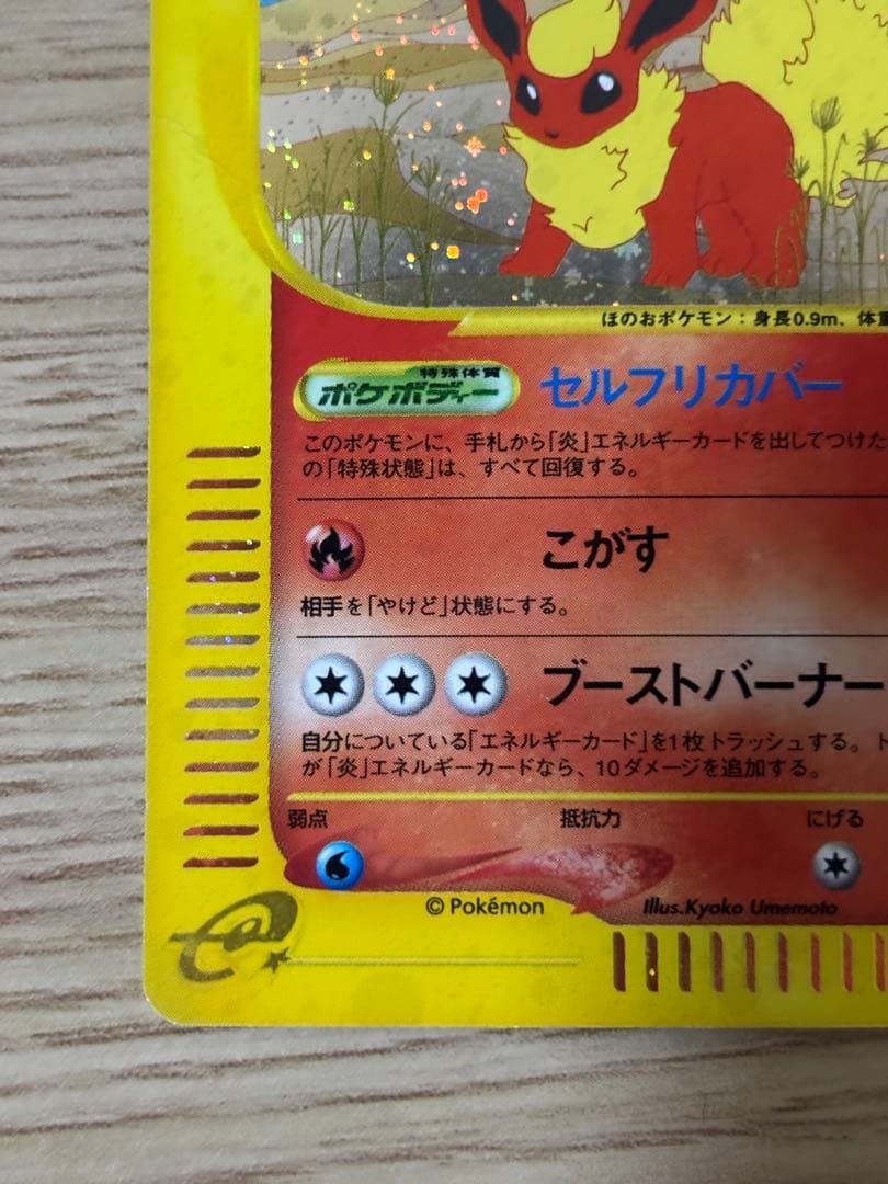 ブースター ★ 拡張パック第4弾 裂けた大地 017/088