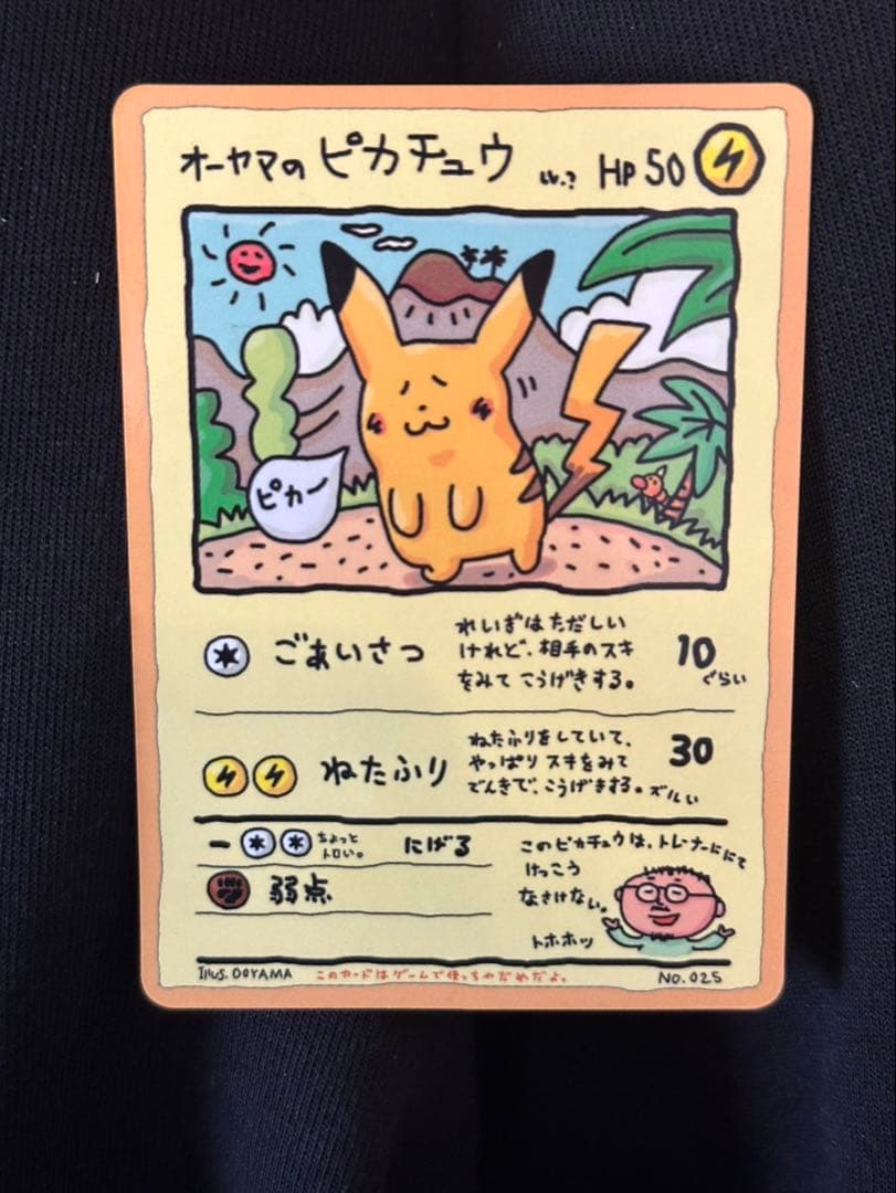 オーヤマのピカチュウ 拡張シート第3弾