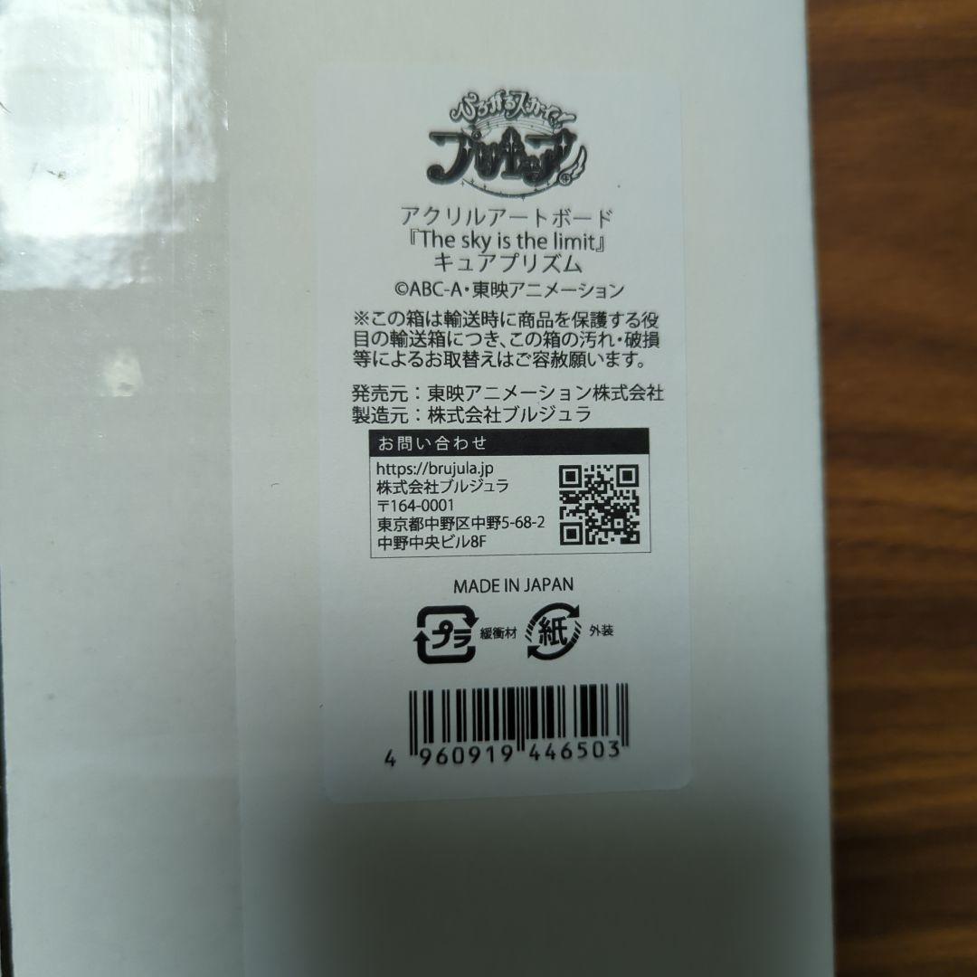 ひろがるスカイプリキュア アクリルアートボード　5種
