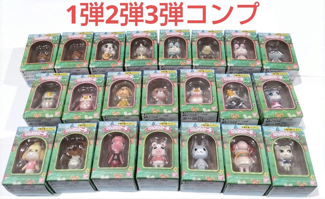 あつ森 ともだちどーる 第1弾 第2弾 第3弾 コンプリート どうぶつの森 全弾