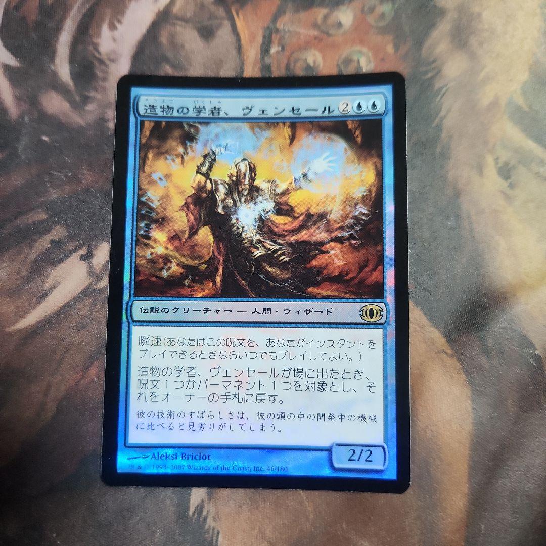 MTG 造物の学者、ヴェンセールfoil(FTU) 日本語 ①