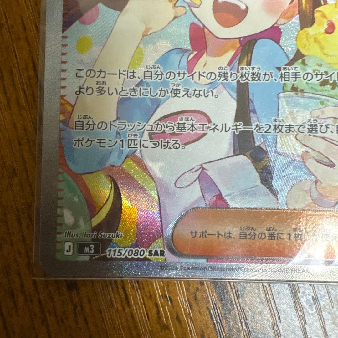 メイのはげまし【SAR】