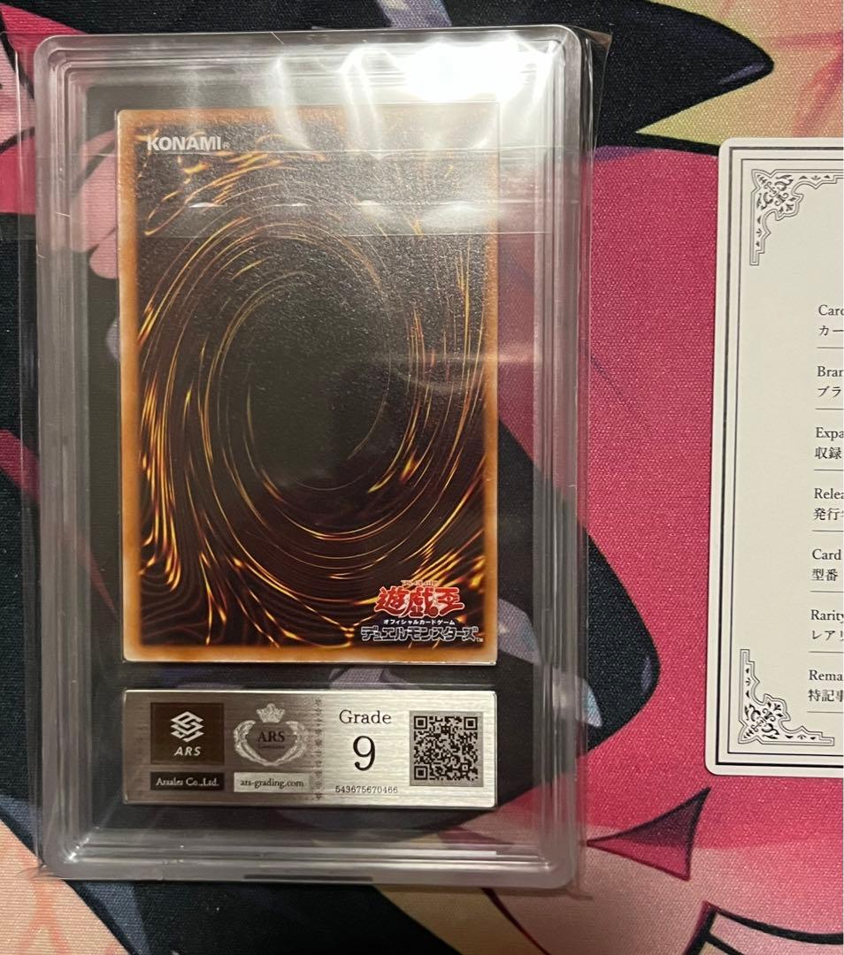 デーモンの召喚　ARS9 遊戯王　鑑定品