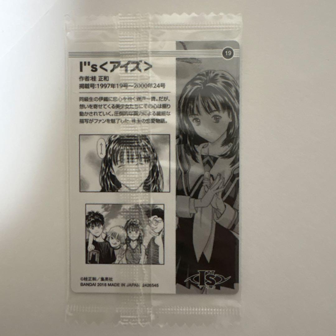 週刊少年ジャンプ５０周年ウエハース　I\"s シークレット