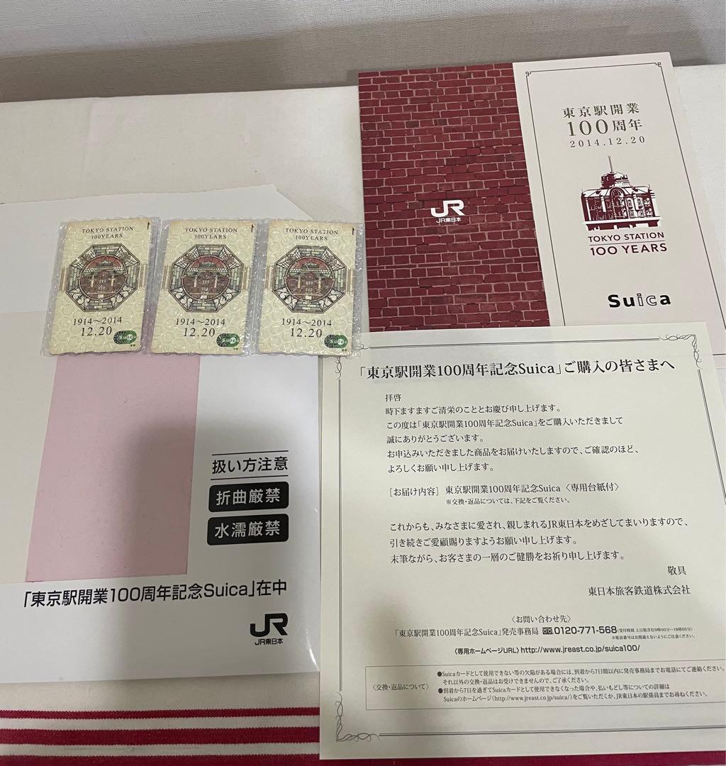 お値下げ‼️限定】東京駅 開業100周年 記念 限定 Suica 無記名 台紙あり