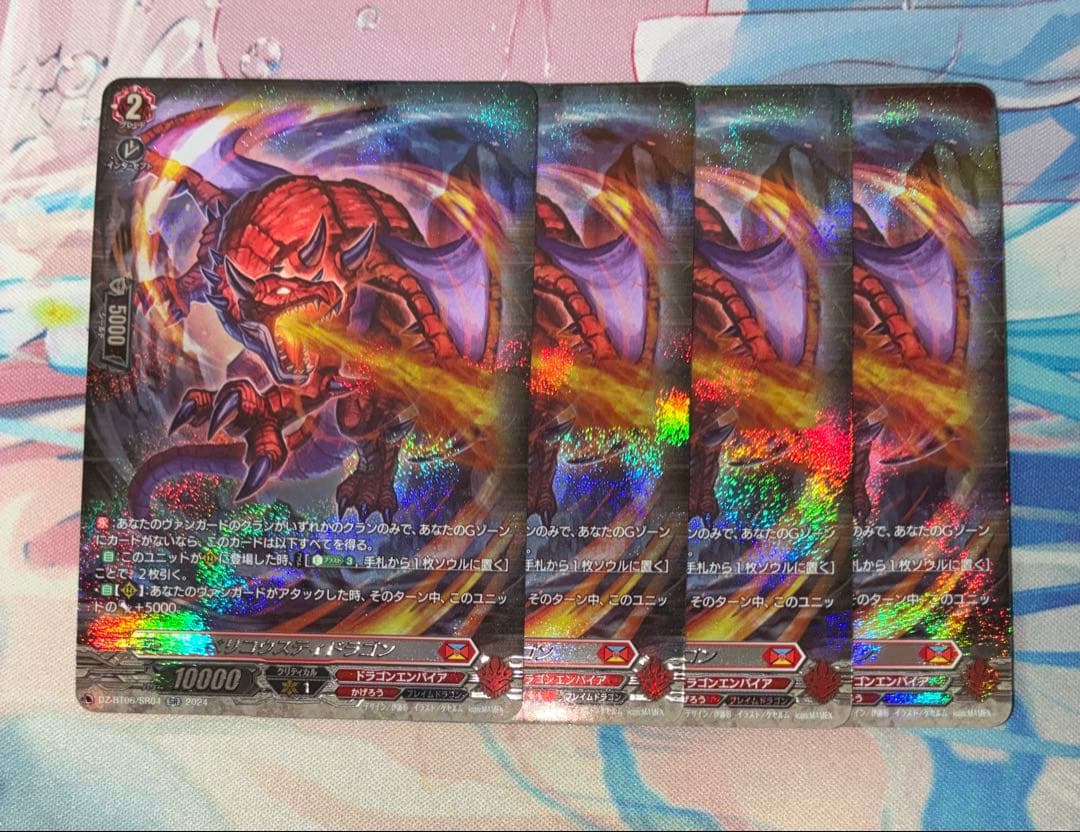 ベリコウスティドラゴン sr　4枚　ヴァンガード
