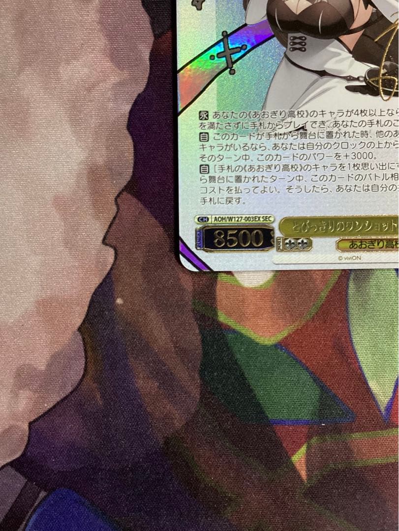 WS あおぎり高校 とびっきりのワンショット！ 山黒音玄 SEC サイン