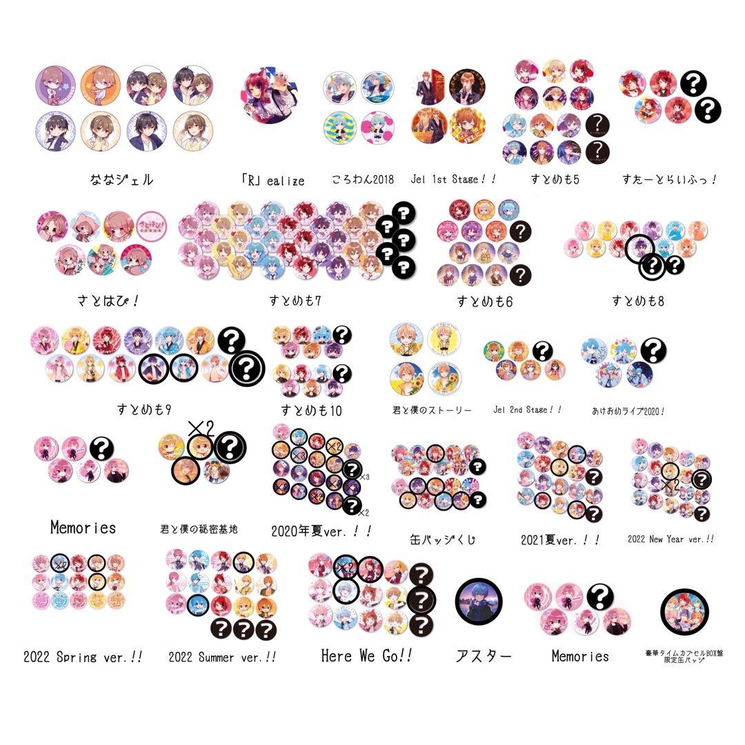 すとぷり 缶バッジ 85個 まとめ売り