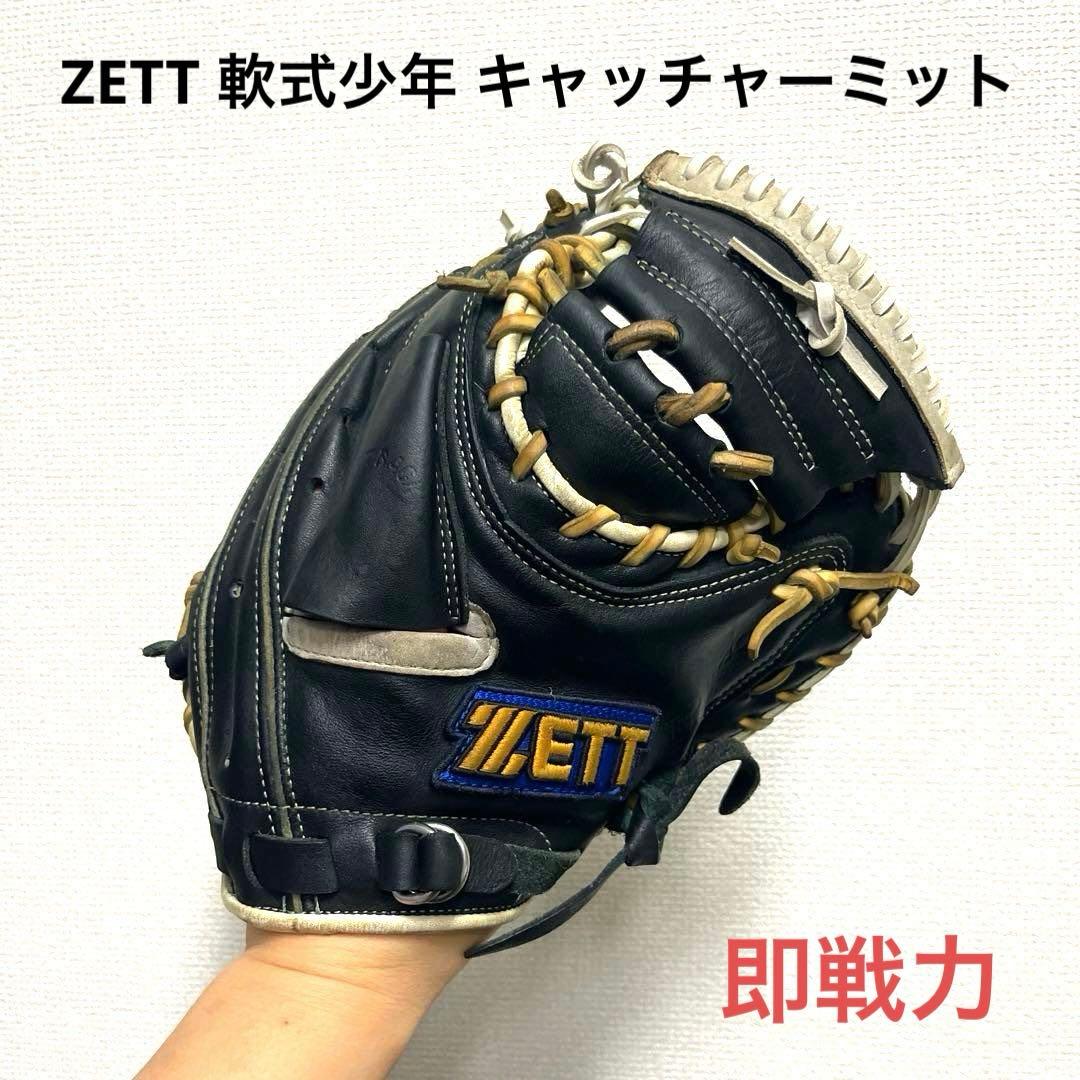 1007 ZETT 即戦力 軟式 少年 キャッチャーミット