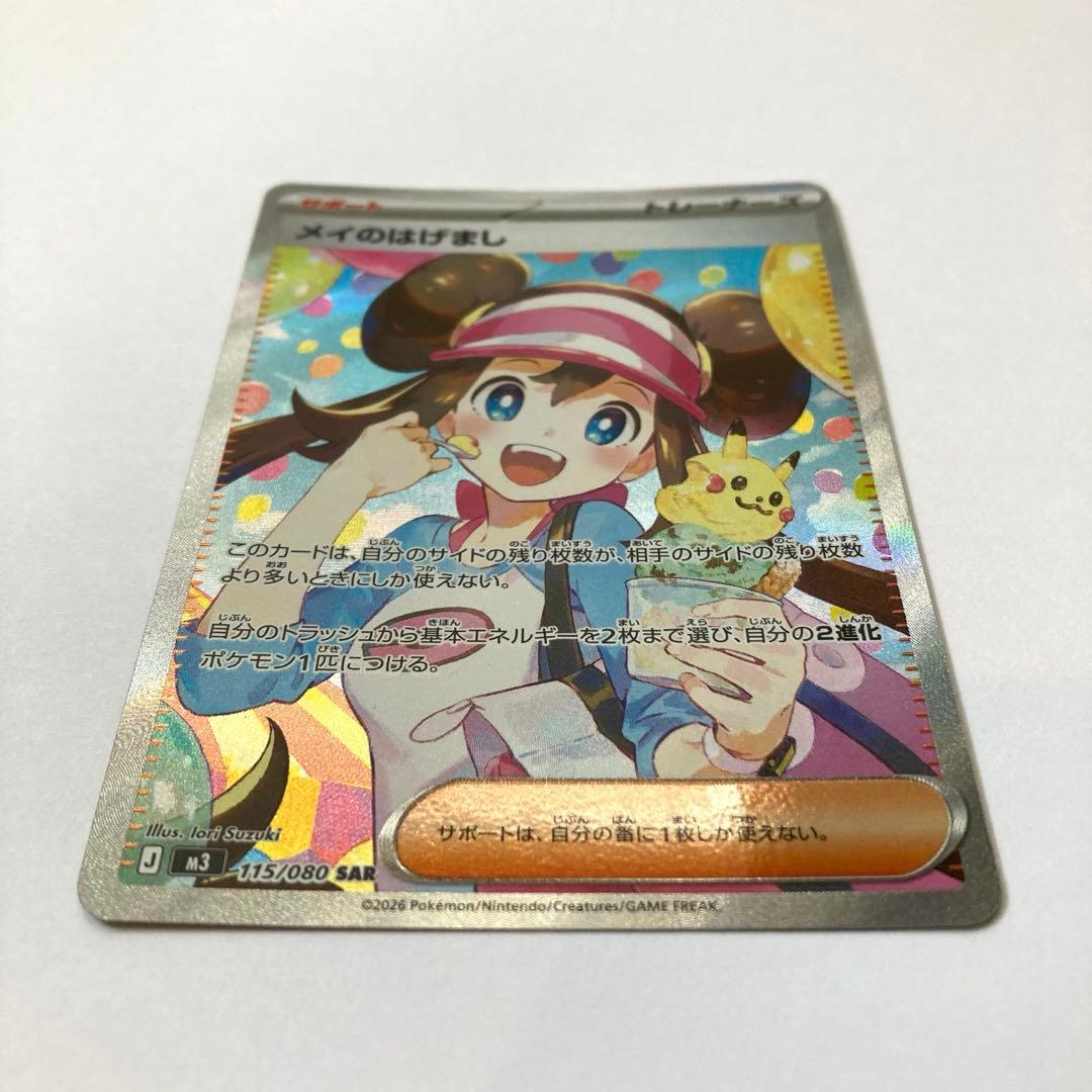 【爪跡、傷あり】メイのはげまし SAR ムニキスゼロ