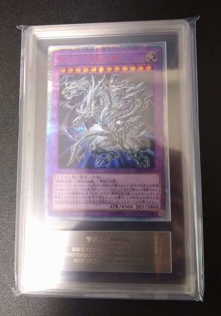 【ARS10】青眼の究極亜竜　20thシク