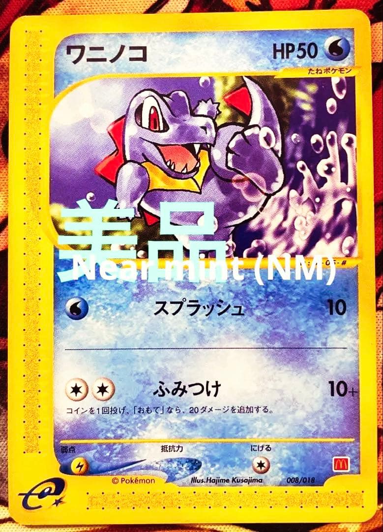 ワニノコ　マクドナルド　eカード