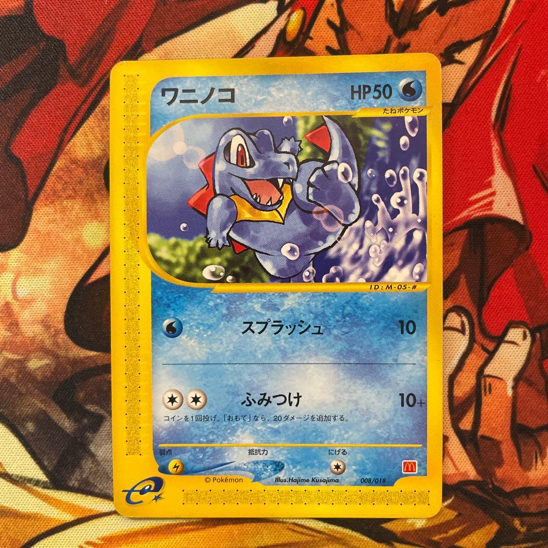 ワニノコ　マクドナルド　eカード