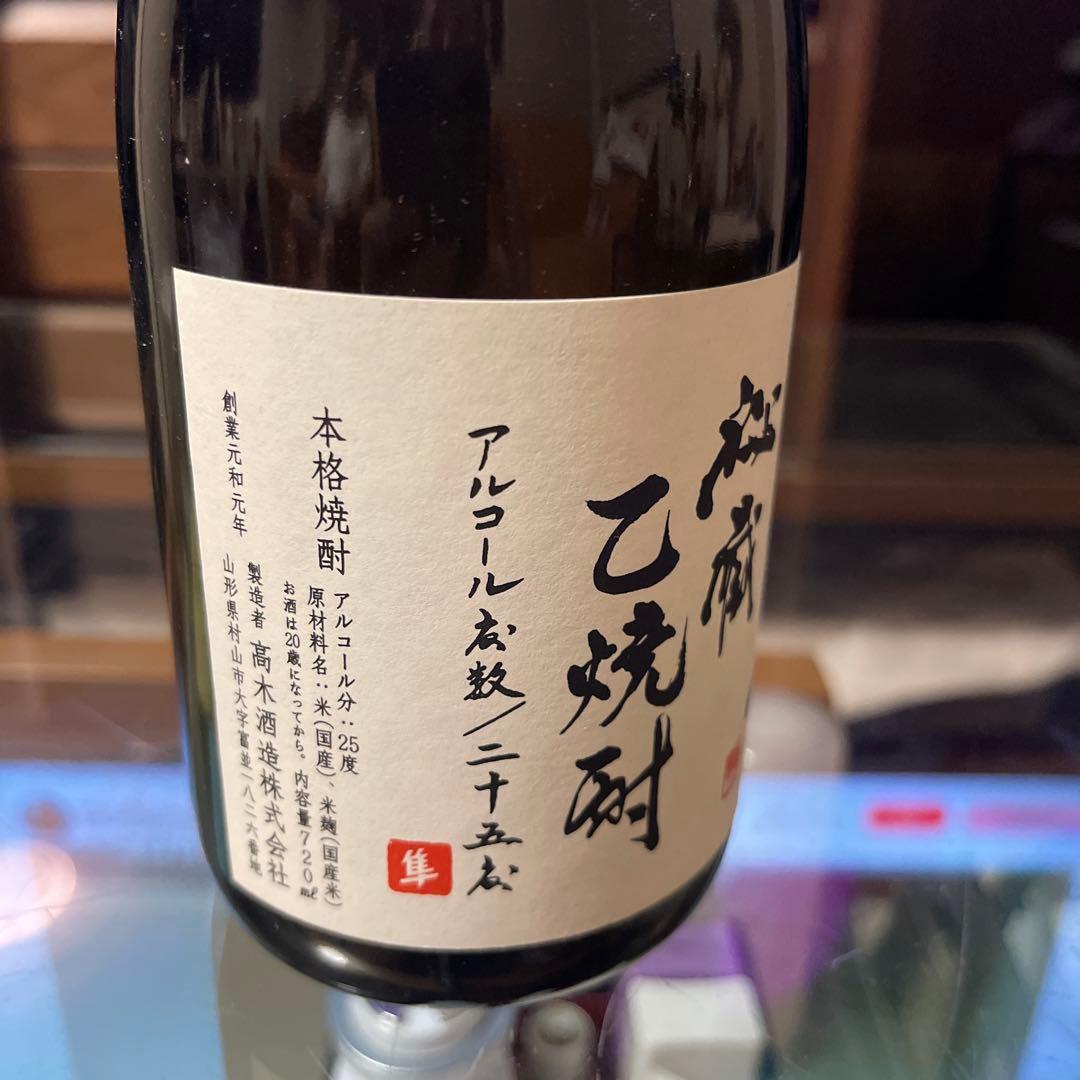 十四代　秘蔵　乙焼酎 720ml 25度