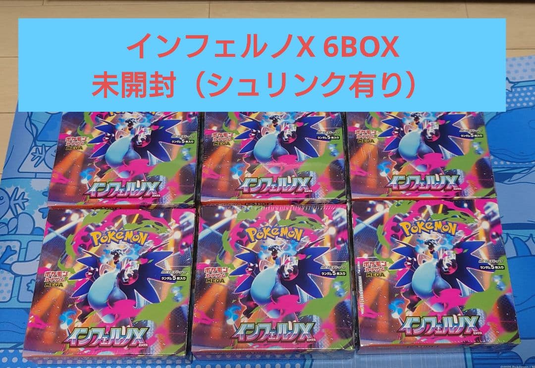 ポケモンカード インフェルノX 6Box未開封（シュリンク有り）