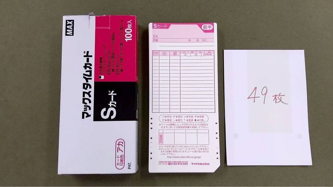 ◆通電確認済み◆　MAX ER-110S IV　タイムレコーダー