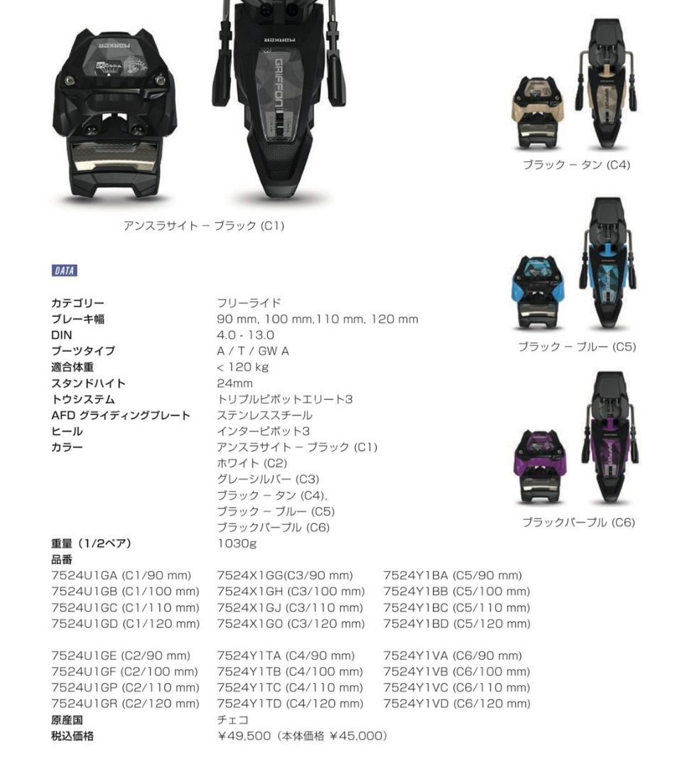 MARKER　GRIFFON 13　WHITE　ブレーキ選択可