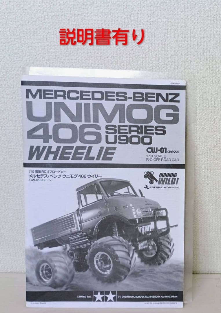 ウニモグ CW-01シャーシ おまけ付き