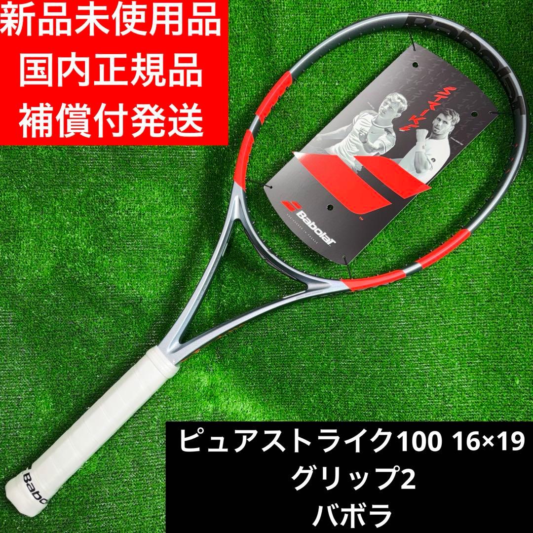 ピュアストライク100 16/19 メタリックグレー　G2 バボラ