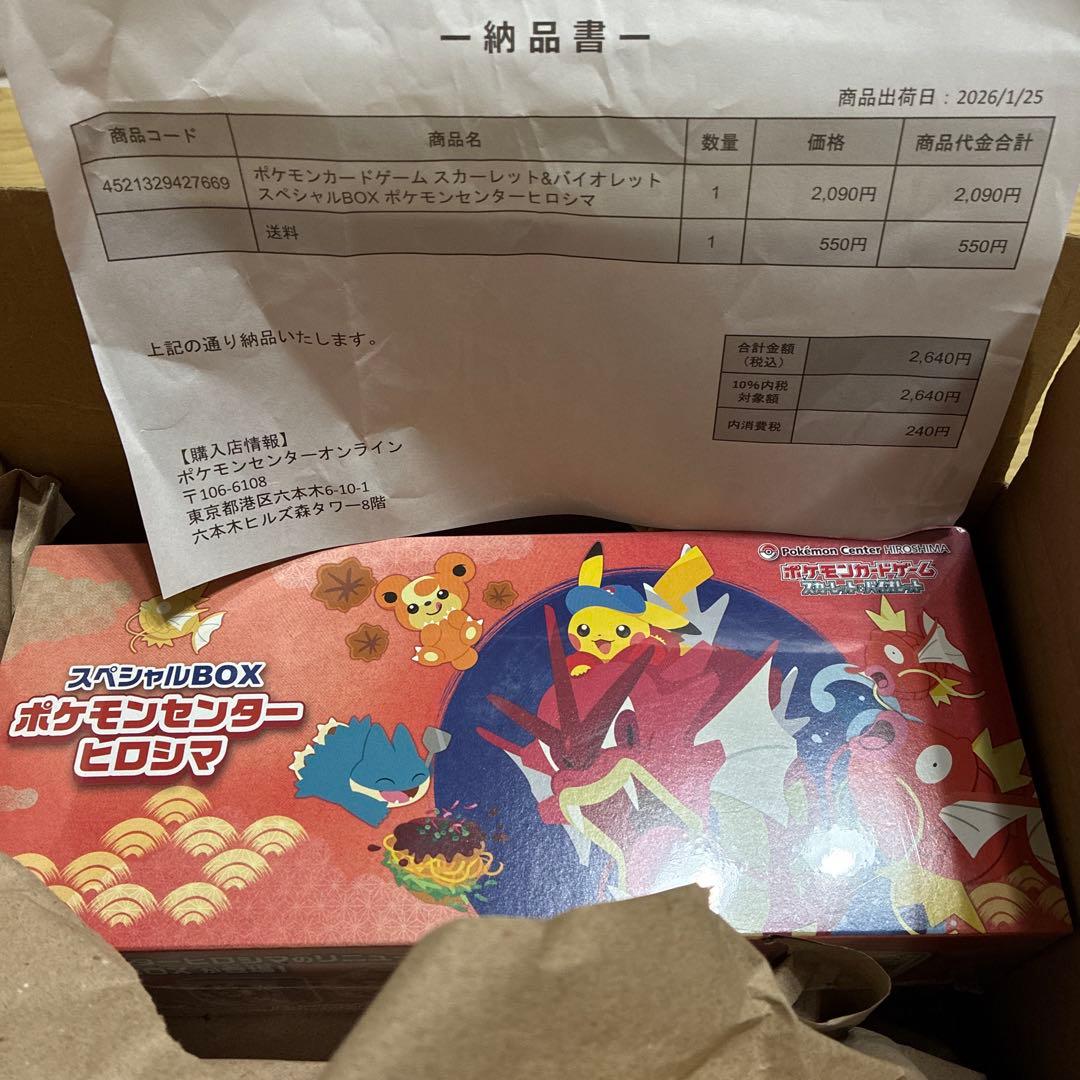 ポケモンセンターセットヒロシマ