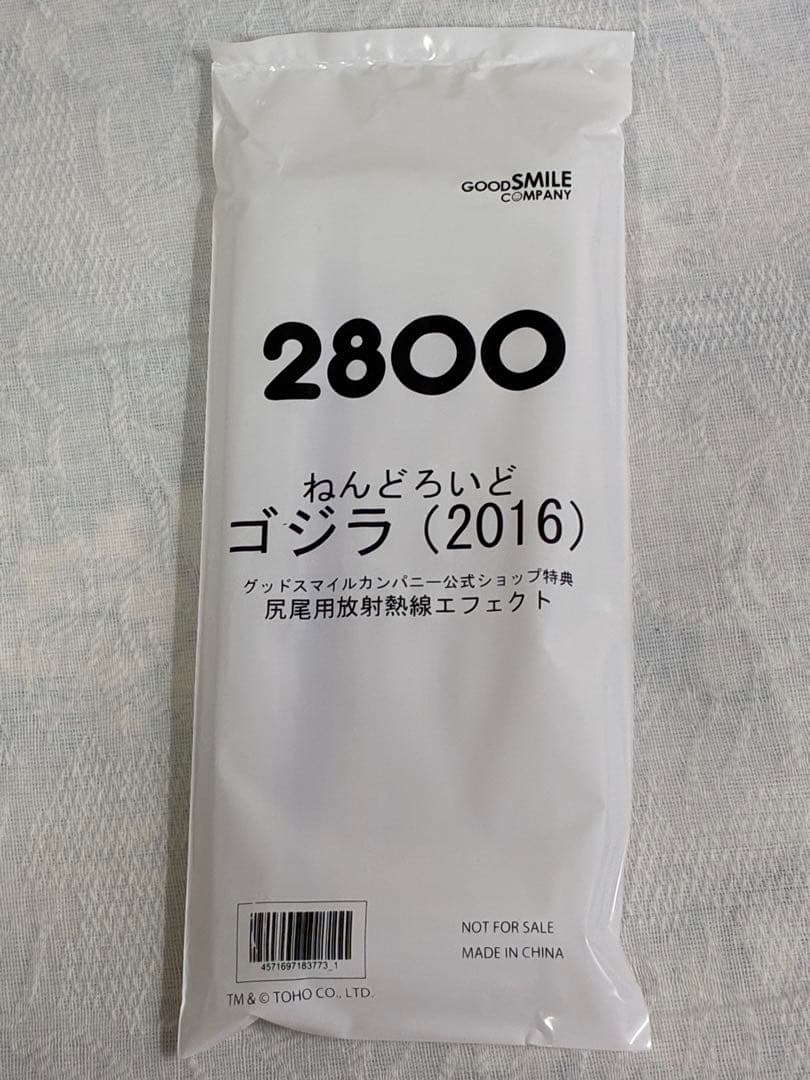 [新品未開封](特典付き) ねんどろいど　ゴジラ