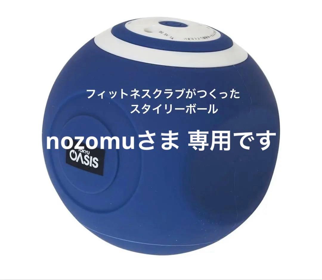 専用ページです【TOKYU SPORTS OASIS】スタイリーボール＊ネイビー