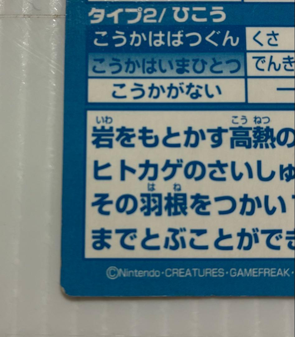 明治 meiji ゲットカード スーパーコレクション リザードン ポケモン