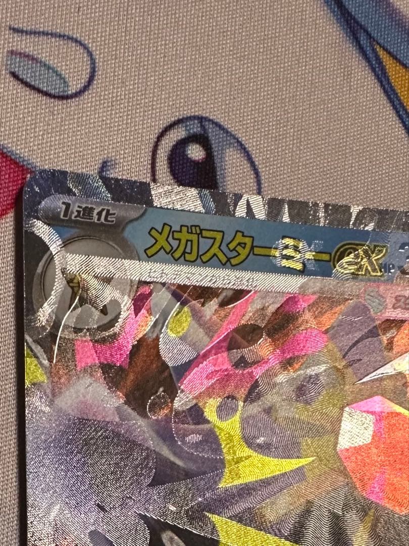 メガスターミーEX エラーカード 加工ズレ ポケモンカード