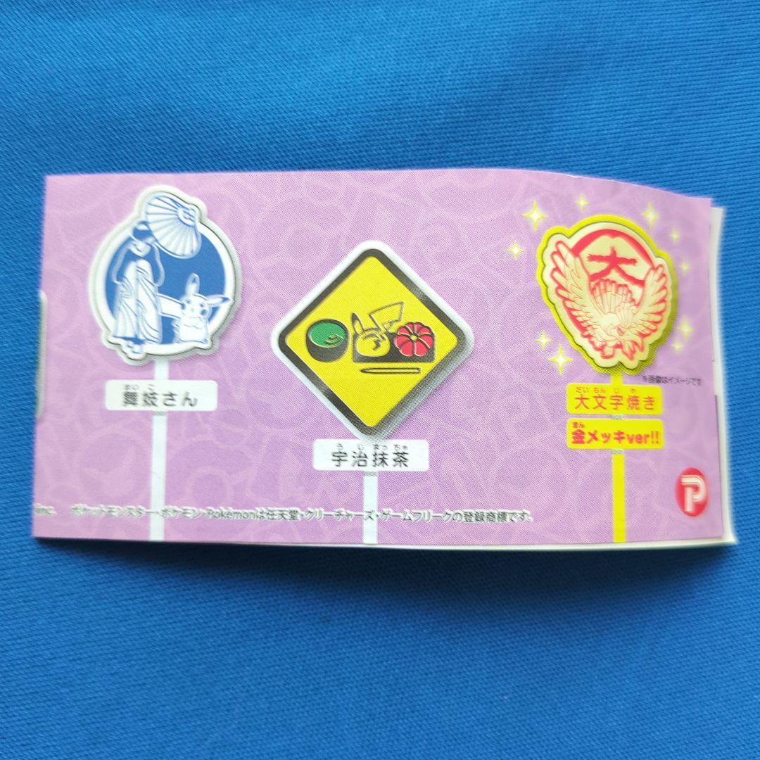 ポケモンセンターキョウト まとめ売り