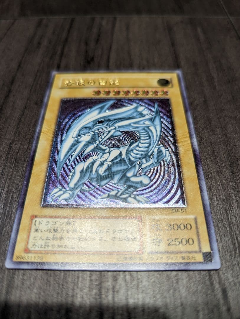 【安心鑑定】SM-51微青艶ブルーアイズホワイトドラゴン　レリーフ