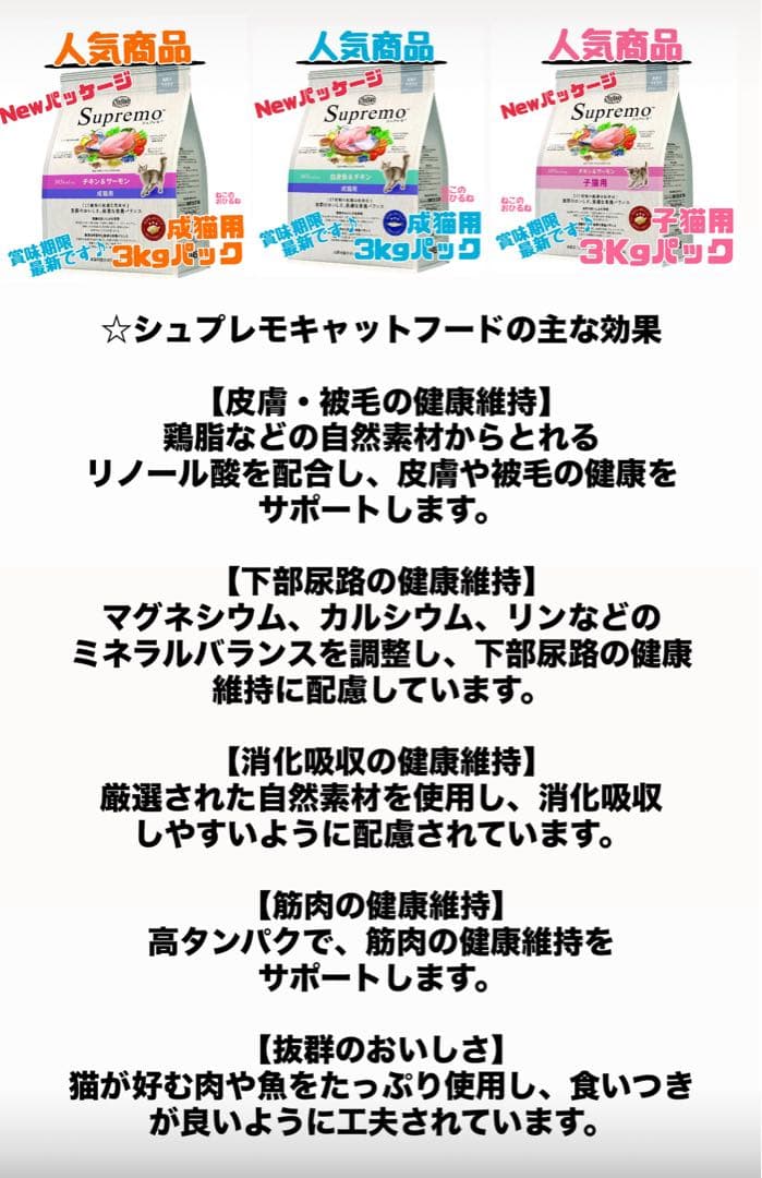 ニュートロシュプレモ　子猫用　（チキン&サーモン）　3kgパック×2袋