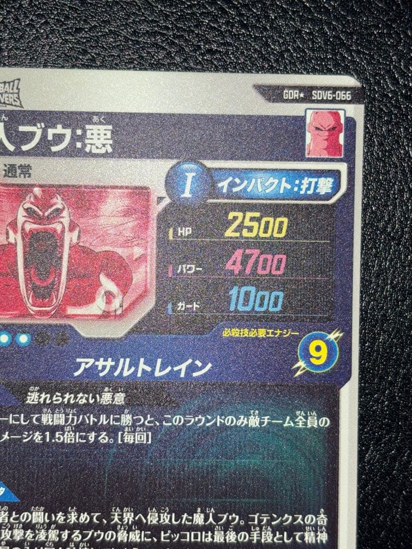 SDV6-066魔人ブウ悪　パラレル