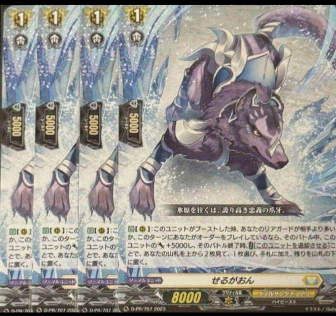 ②ヴァンガード せるがおん 4枚セット