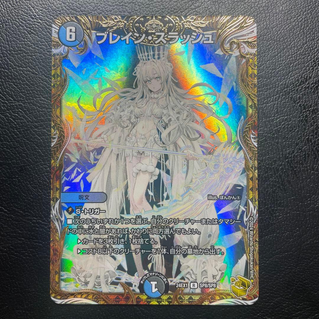 ブレイン・スラッシュ 金トレジャー